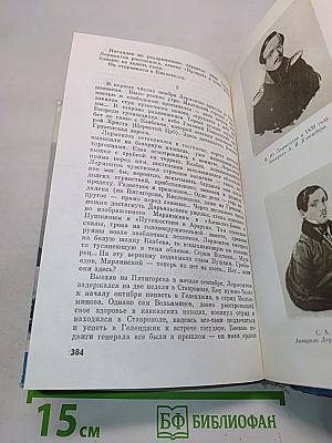 Лермонтов