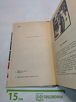 Вожаки комсомола. Сборник