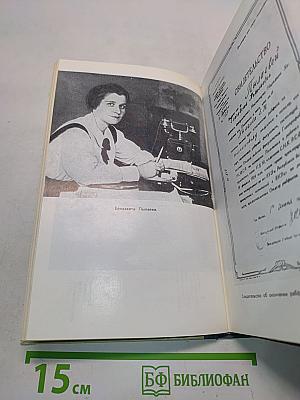 Вожаки комсомола. Сборник
