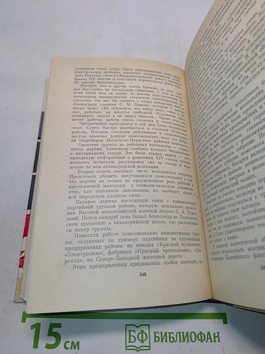 Вожаки комсомола. Сборник