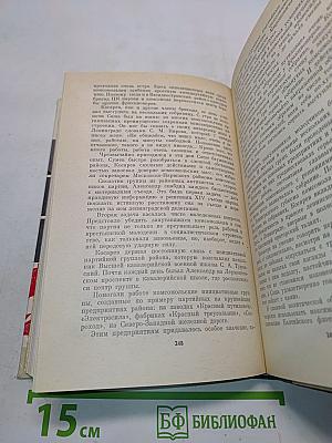 Вожаки комсомола. Сборник