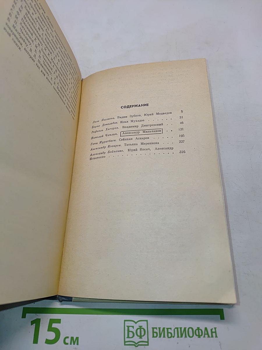Вожаки комсомола. Сборник