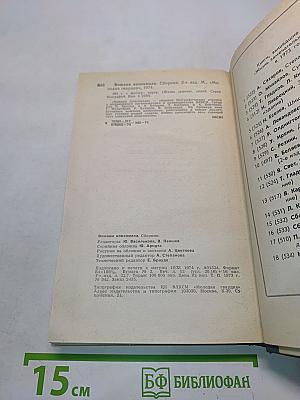 Вожаки комсомола. Сборник