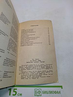 Не бойтесь любви