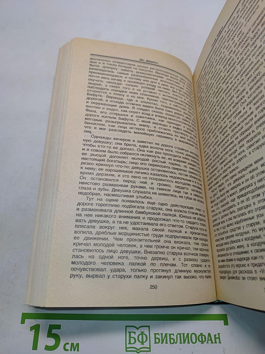 Перегруженный ковчег. Гончие Бафута. Три билета до Эдвенчер. Путь кенгуренка