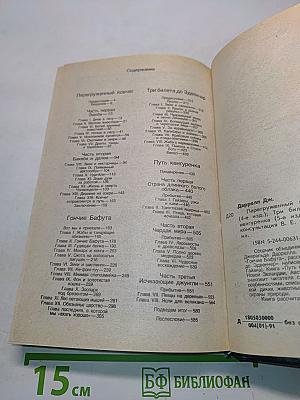 Перегруженный ковчег. Гончие Бафута. Три билета до Эдвенчер. Путь кенгуренка