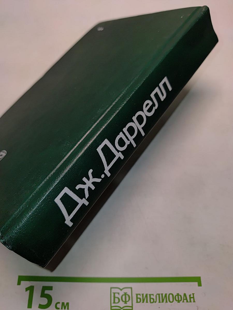 Перегруженный ковчег. Гончие Бафута. Три билета до Эдвенчер. Путь кенгуренка