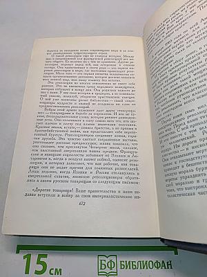 Сочинения. Том пятый. Железная пята. Мартин Иден. Статьи
