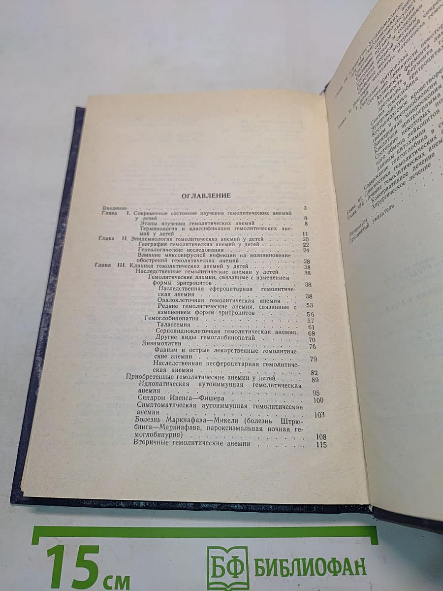 Гемолитические анемии у детей