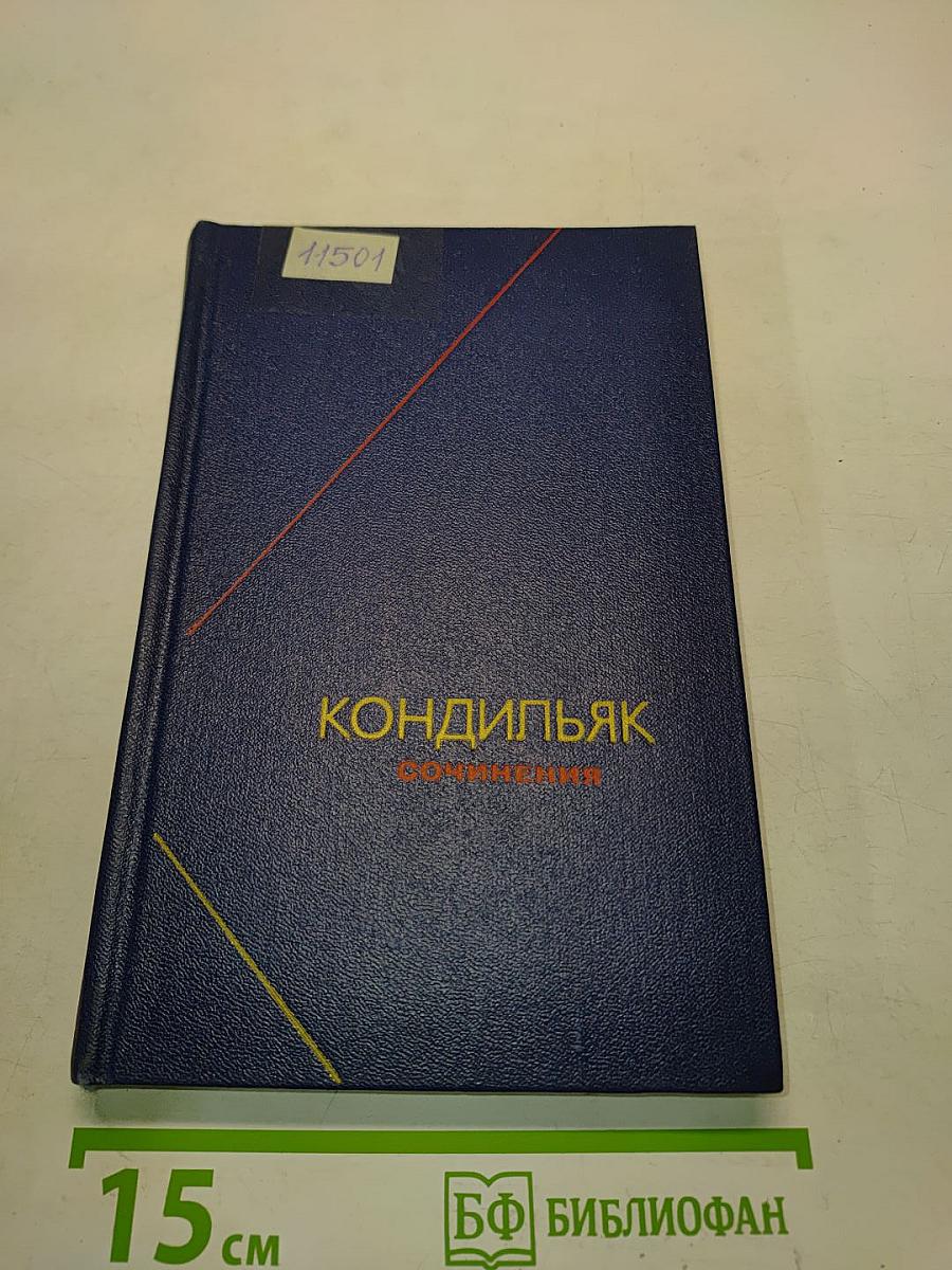 Сочинения в трех томах. Том 3