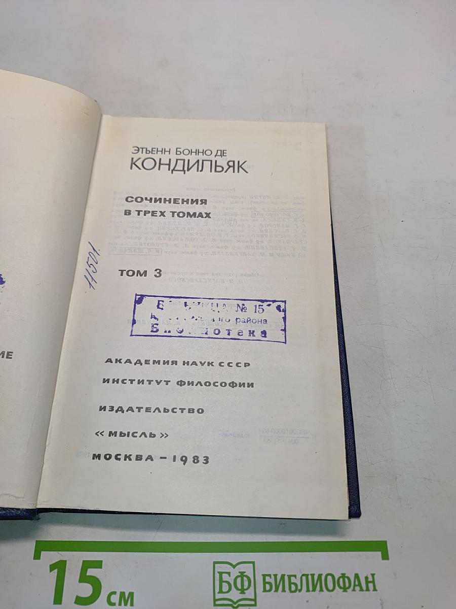 Сочинения в трех томах. Том 3