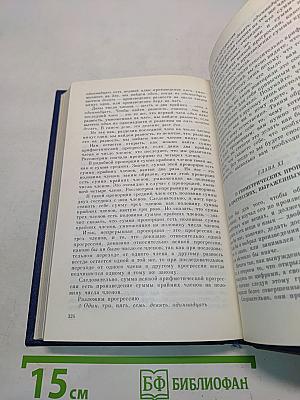 Сочинения в трех томах. Том 3