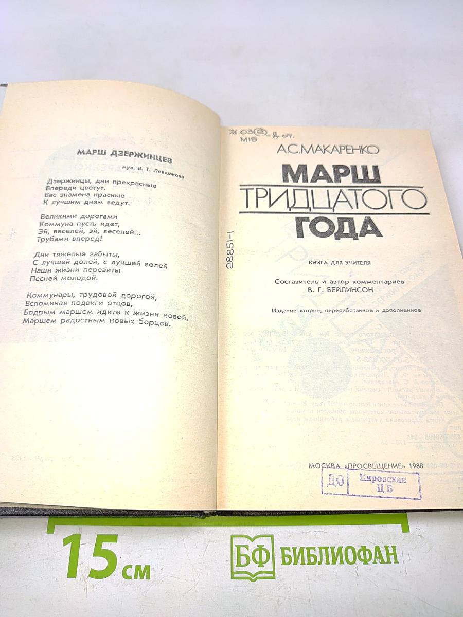 Марш тридцатого года