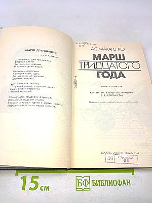 Марш тридцатого года