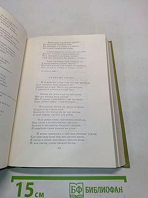 Повести и рассказы. Леся Украинка. Стихотворения. Поэмы. Драмы