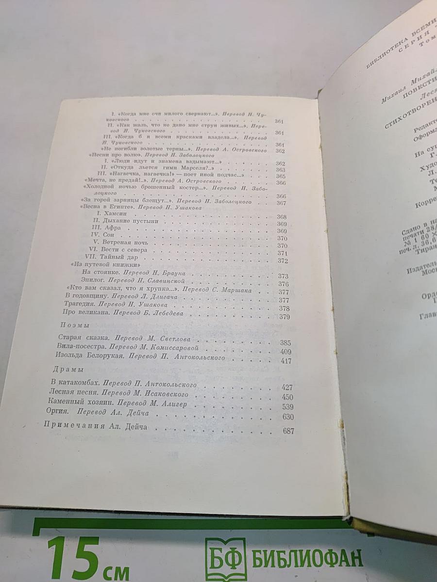 Повести и рассказы. Леся Украинка. Стихотворения. Поэмы. Драмы