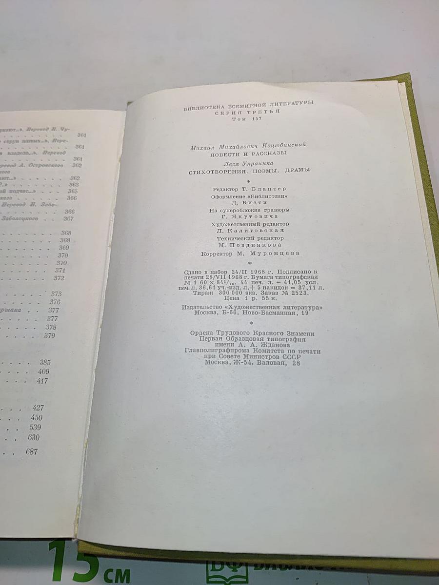 Повести и рассказы. Леся Украинка. Стихотворения. Поэмы. Драмы