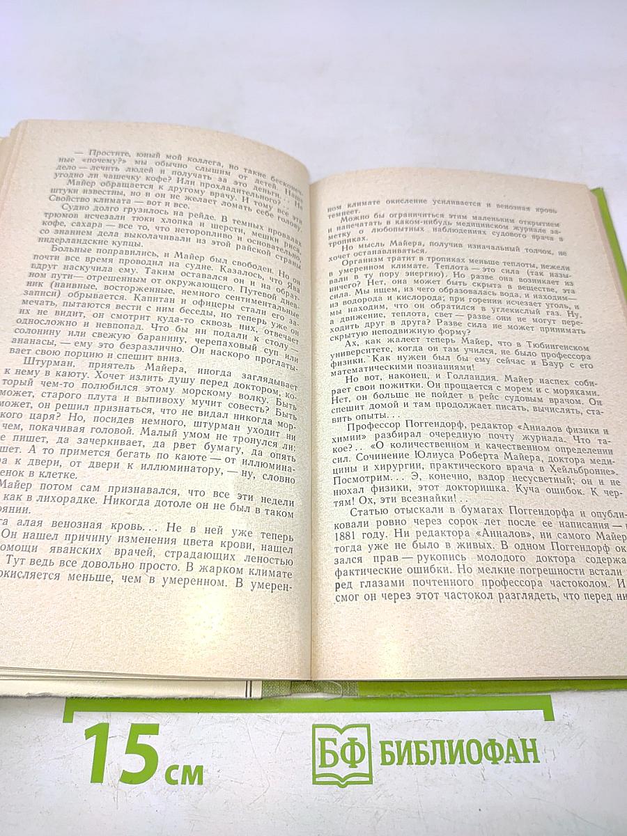У порога великой тайны