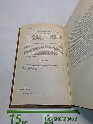 Справочник невропатолога
