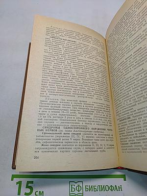 Справочник невропатолога