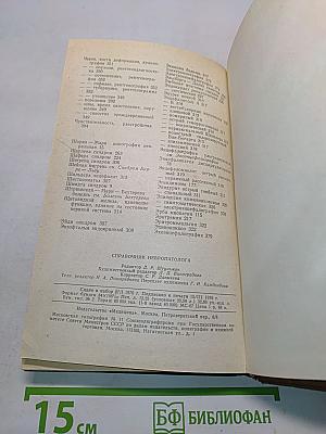 Справочник невропатолога