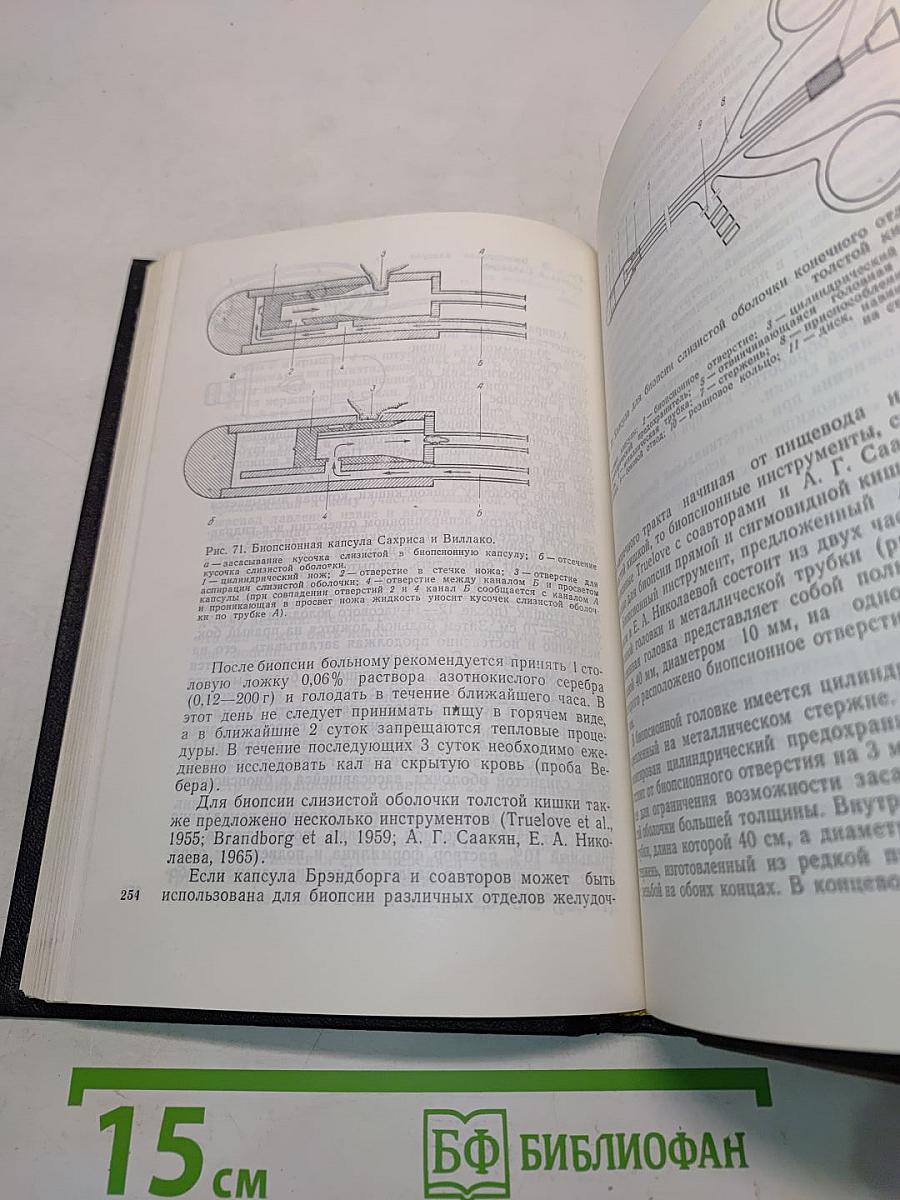Современные методы исследований в гастроэнтерологии