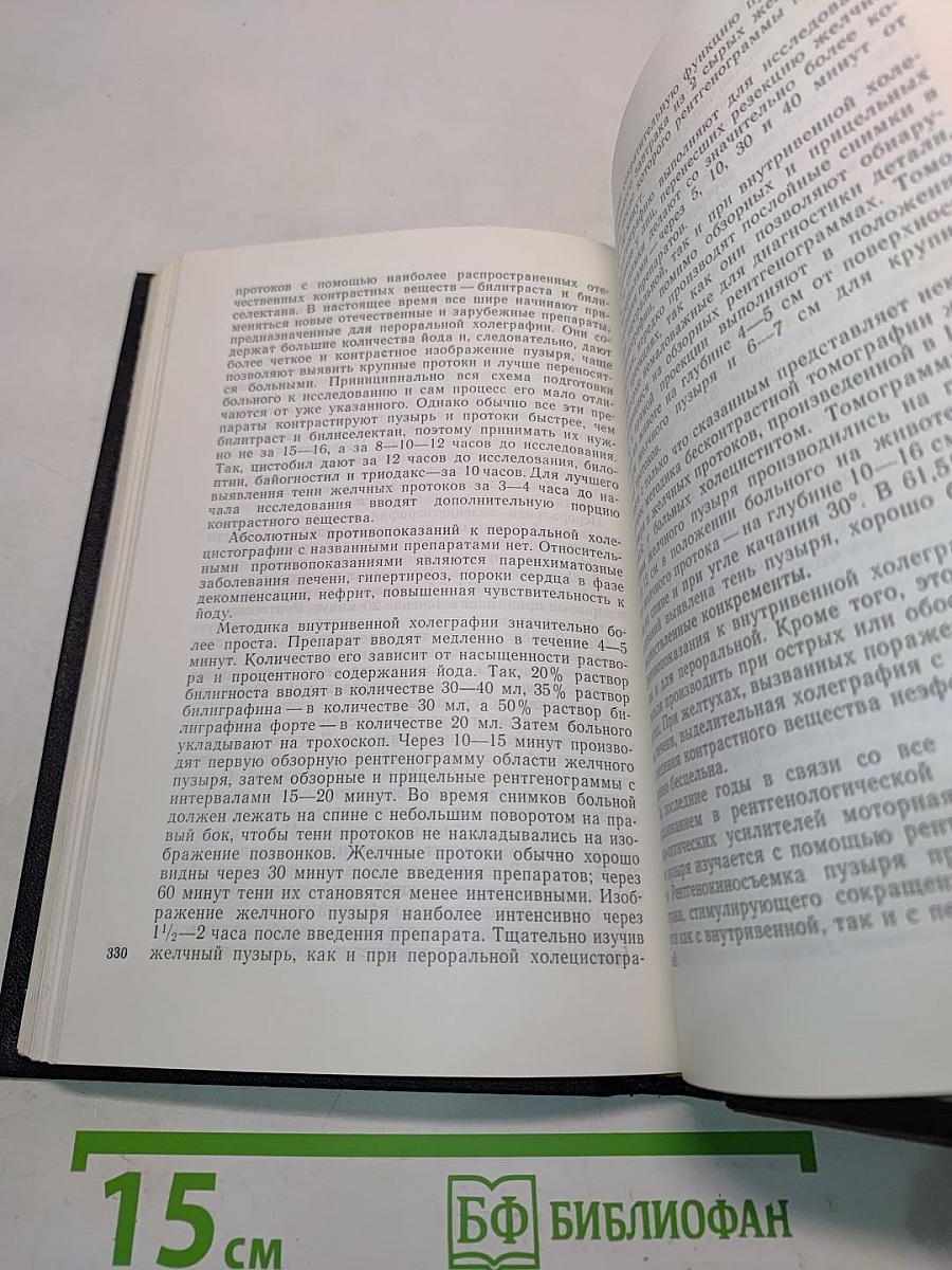 Современные методы исследований в гастроэнтерологии