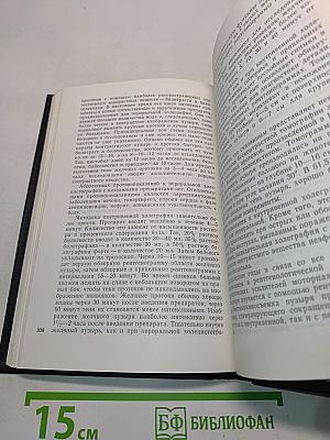 Современные методы исследований в гастроэнтерологии