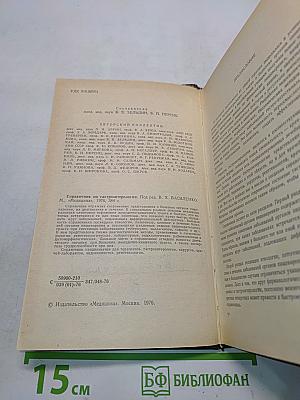 Справочник по гастроэнтерологии