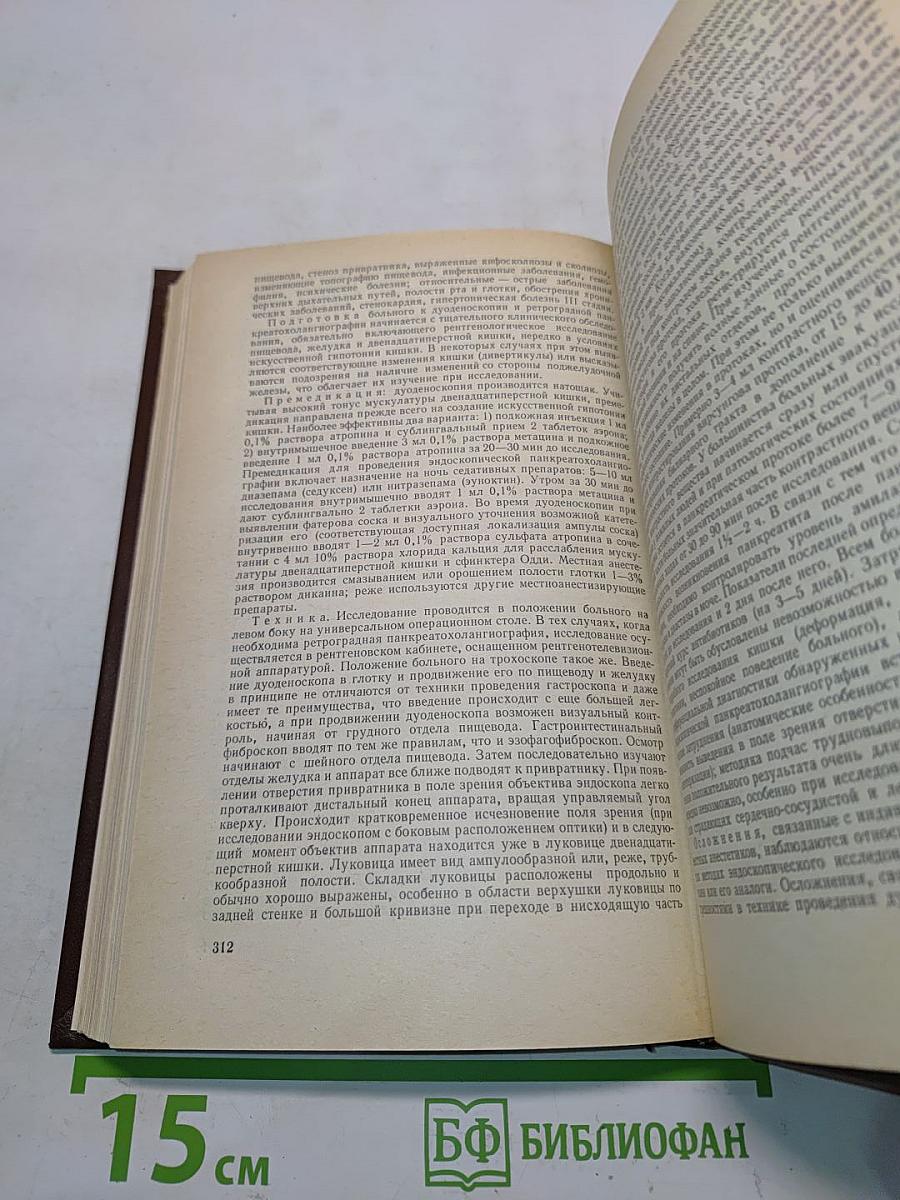 Справочник по гастроэнтерологии