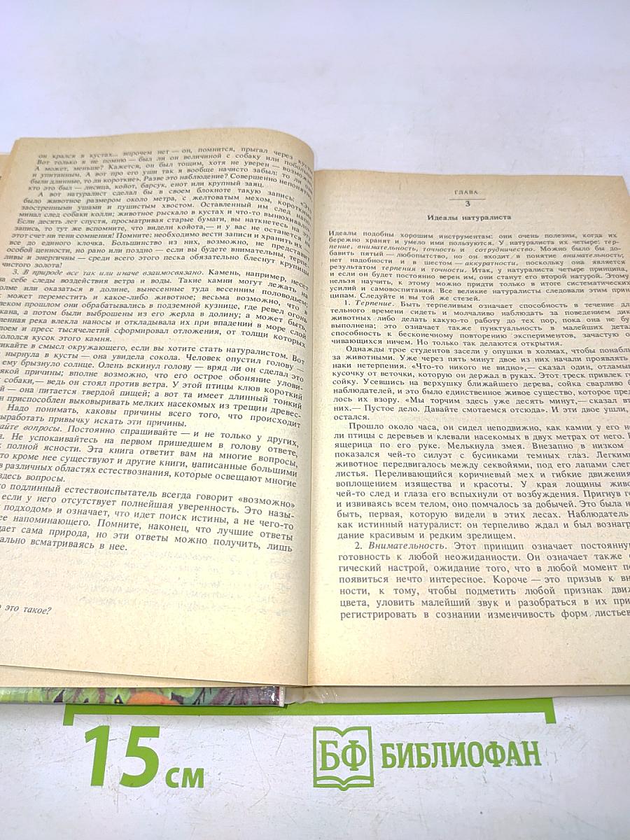Настольная книга любителя природы