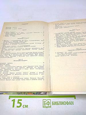 Настольная книга любителя природы