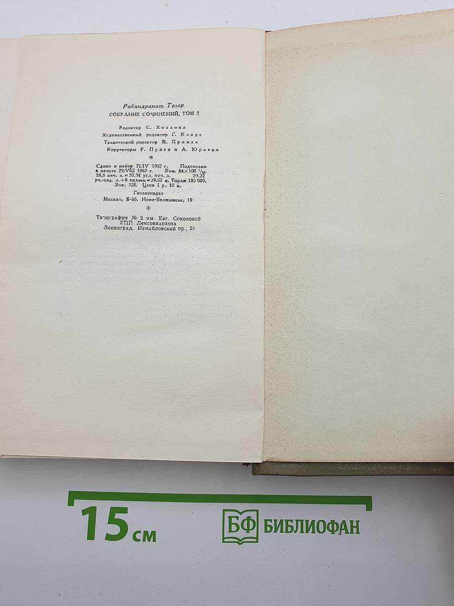 Собрание сочинений. Том третий: Песчинка. Крушение. Рассказы
