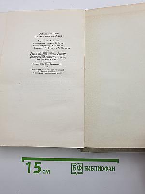 Собрание сочинений. Том третий: Песчинка. Крушение. Рассказы