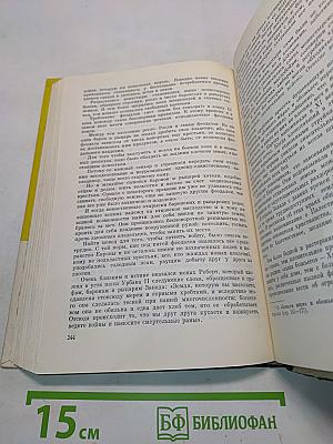 Книга для чтения по истории средних веков. Часть первая