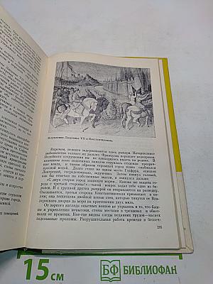 Книга для чтения по истории средних веков. Часть первая