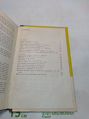 Книга для чтения по истории средних веков. Часть первая
