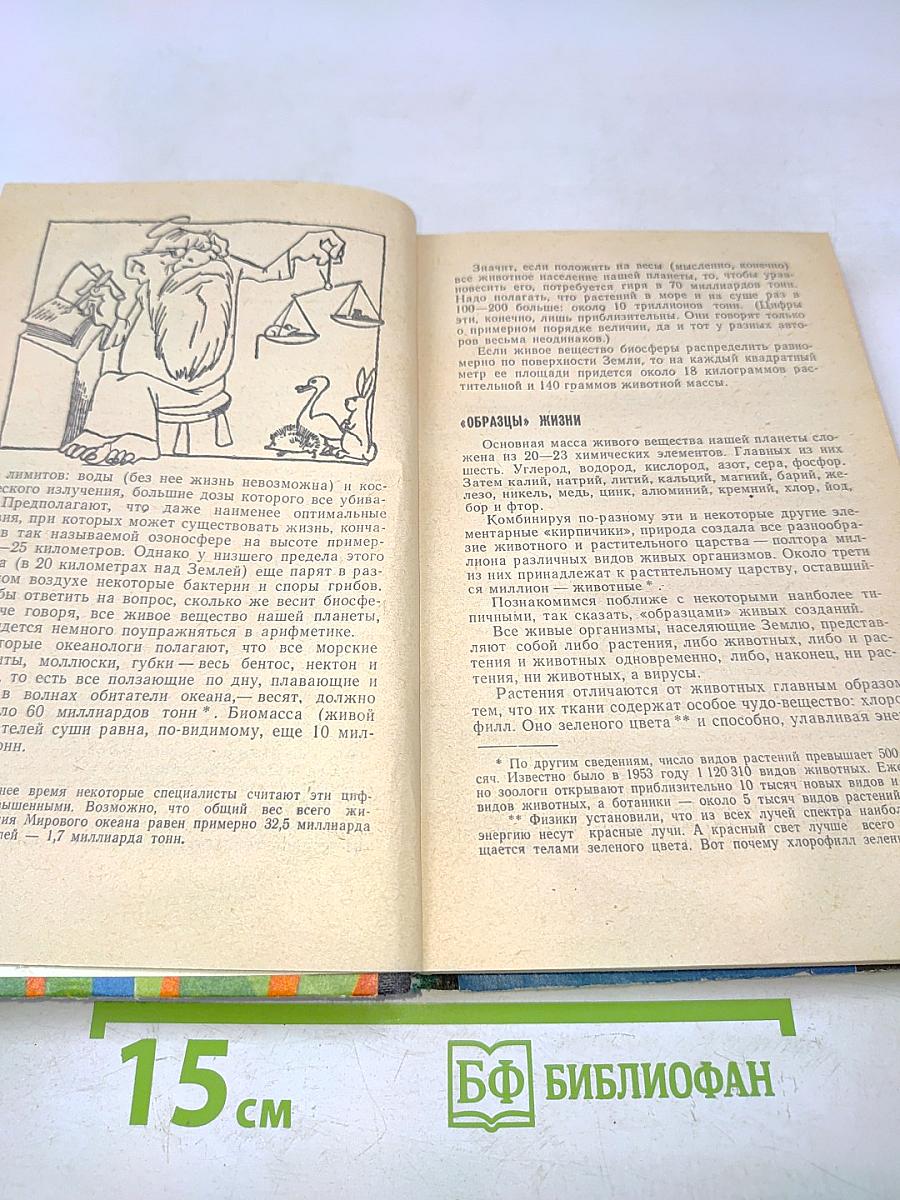 Занимательная биология