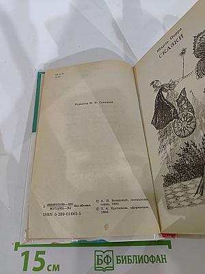 Золушка и другие сказки и волшебные истории