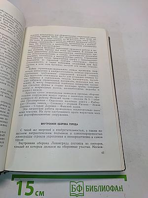 Битва за Ленинград