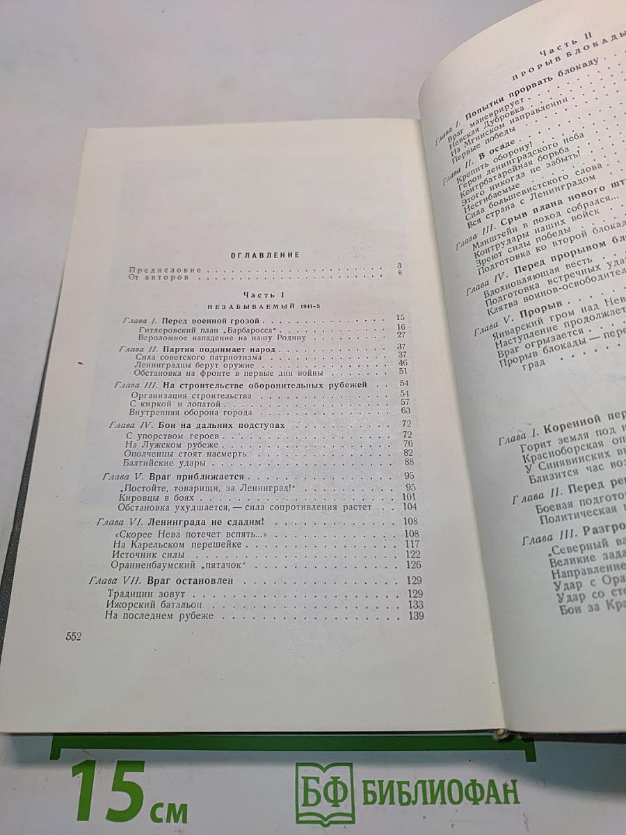 Битва за Ленинград