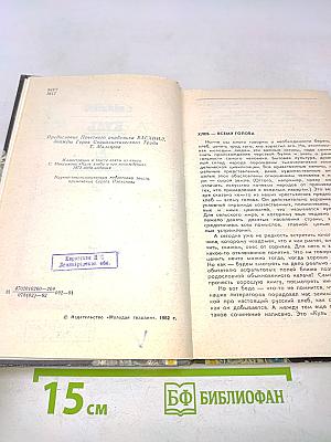Куль хлеба и его похождения