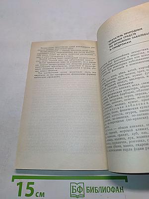 Природные целебные средства