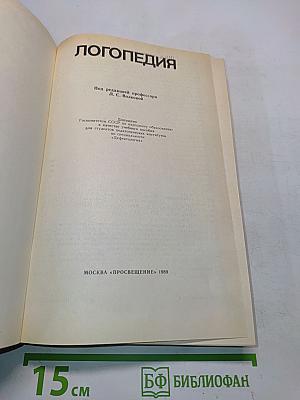 Логопедия
