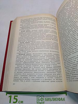 Логопедия