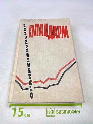 Плацдарм
