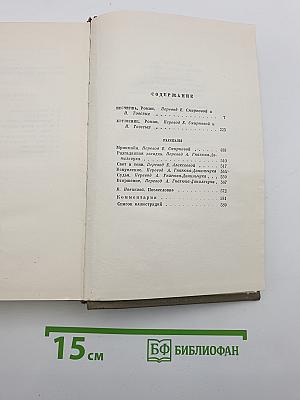 Собрание сочинений. Том третий: Песчинка. Крушение. Рассказы