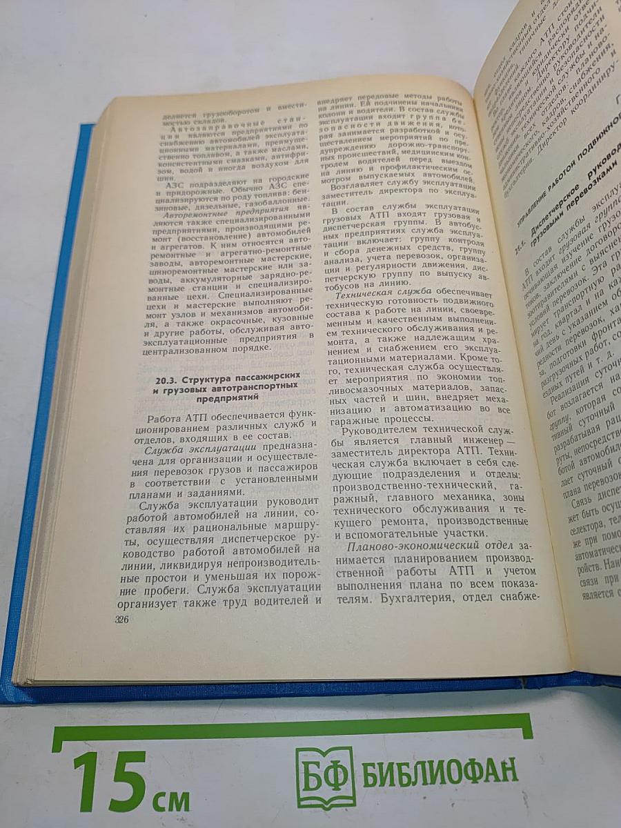 Учебник водителя. Устройство и эксплуатация автотранспортных средств