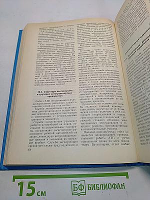 Учебник водителя. Устройство и эксплуатация автотранспортных средств