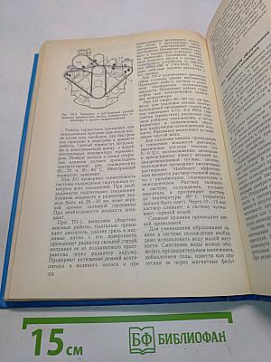 Учебник водителя. Устройство и эксплуатация автотранспортных средств